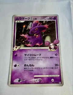 【美品/1ED】ムウマージGL LV.26 ☆ Pt2 046/090