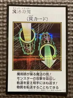 魔法の筒　マジックシリンダー　 マンガスタイル カラー シークレット