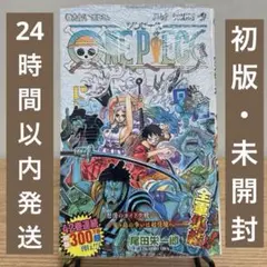 ONE PIECE 100巻 初版 帯付き シュリンク未開封 - メルカリ