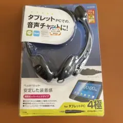 ヘッドセットのサムネイル