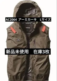 AC2064 空調服 ユニセックス アーミーカーキ Mサイズ BURTLE 空調服 AC2064 ベスト XL アーミーカーキ - メルカリ
