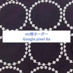 10/2*4 mi様専用 手帳型スマホケース ミナペルホネン