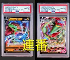 PSA10レックウザV レックウザVMAX 連番 スペシャルデッキセット ポケカ