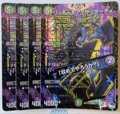 リッチーモアザダーティ　4枚