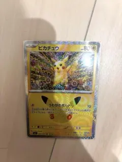 ピカチュウ　うわがきボルト　30周年