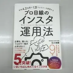 平均4.2カ月で1万フォロワーを実現する プロ目線のインスタ運用法