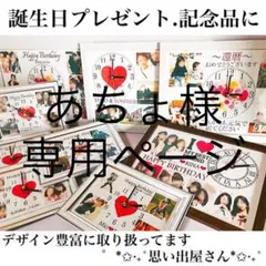 あちょ様専用ページ★名入れオーダーメイド時計