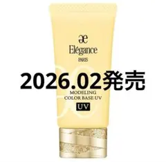 エレガンス モデリング カラーベース UV YE441 イエロー 肌色補正