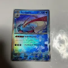 ミロカロス　マスボミラー