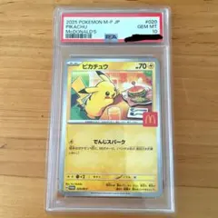 k*様 2025 ピカチュウ マクドナルド PSA10