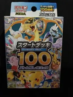 ポケモンカードゲーム スタートデッキ 100☆未開封