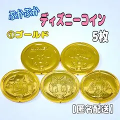 ① ぷかぷか　ディズニー　コイン　ゴールド　5枚　ミッキー　すくい遊び　縁日のサムネイル