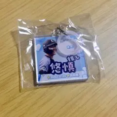 埼玉西武ライオンズ 川田悠慎 推しガチャ マルチチャーム 2026のサムネイル