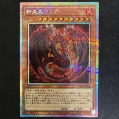 神炎皇ウリア　プリズマティックシークレットレア 遊戯王カード