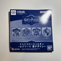 ハリー・ポッター　クリアラバーコースター〜ホグワーツ 寮デザイン〜