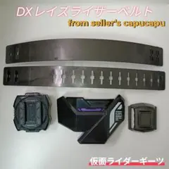 DXゼッツドライバー 延長ベルト / 仮面ライダーゼッツ - メルカリ