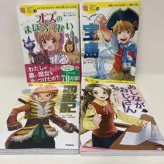 10歳までに読みたい世界名作　￼訳あり含む4冊、セットまとめ売り