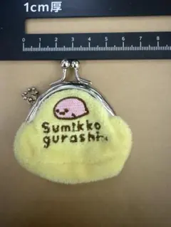 すみっコぐらし イエローがま口　チェーン付き