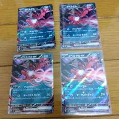 【匿名配送】　イベルタルex RR 4枚　_605