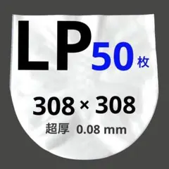 LP レコード袋 lp インナースリーブ 保護袋 収納 12インチ 内袋 50枚