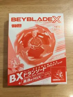 ベイブレードX BXドランソード メタルコート:レッド+黒須のクロス 2