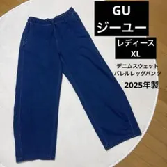 【GU】デニムスウェットバレルレッグパンツ ブルー　XL ジーユー