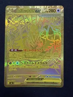メガレックウザex MUR 113/076 美品 ストームエメラルダ - メルカリ
