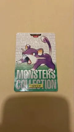 ポケモン MONSTERS COLLECTION コラッタ 019