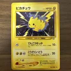 旧裏 ポケモンカード ピカチュウ LV.15 neo1 025 ○でんこうせっか