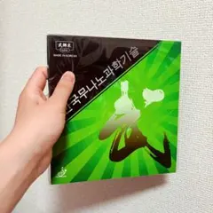 韓国 卓球 ラバー 粒 粒高 イボ 特注 スポーツ ピンポン R1