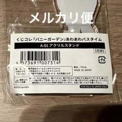 バニーガーデン くじコレ アクリルスタンド 花奈 A賞 A-01 新品 未開封