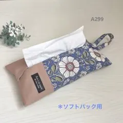 ハンドメイド＊ティッシュカバー＊ソフトパック用＊ボタニカルフラワー柄＊青