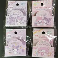 サンリオ　マイメロディ　クロミ　マステ　デコレーションテープ　４点セット