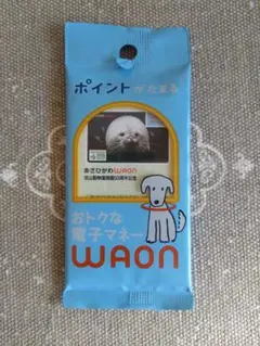 あさひかわWAON 旭山動物園開園50周年記念