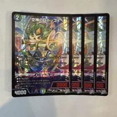 173435 空神のDドッコイ