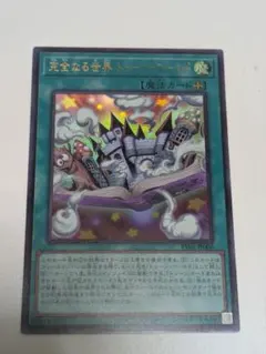遊戯王 完全なる世界 トゥーン・ワールド シークレット シク - メルカリ