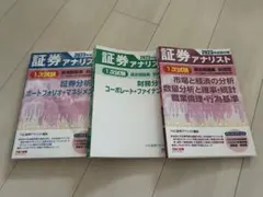 2026年最新】証券アナリストの人気アイテム - メルカリ