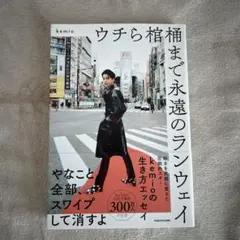 ウチらまで永遠のランウェイ kemio