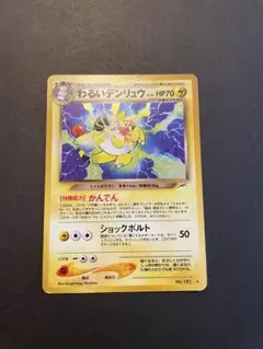 2026年最新】わるいデンリュウの人気アイテム - メルカリ