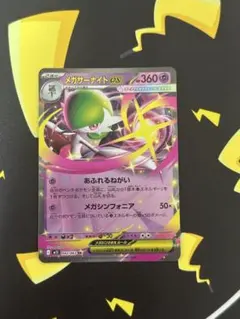 メガサーナイトex RR MEGA ハイクラスパック MEGAドリームex5枚