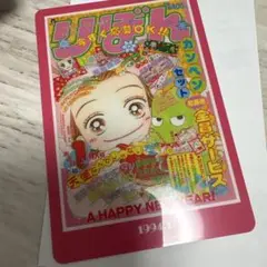 りぼん　70周年　ウエハースコレクトボックス　カード　天使なんかじゃない