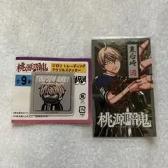 桃源暗鬼 皇后崎迅 セット