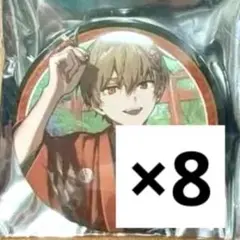 【シクフォニ】暇72 23正月 缶バッジ 8個