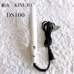 KINUJYO 絹女　DS100 海外使用可能　ストレートアイロン　ジャンク品