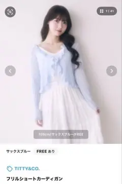 TITTY&CO. フリルショートカーディガンのサムネイル