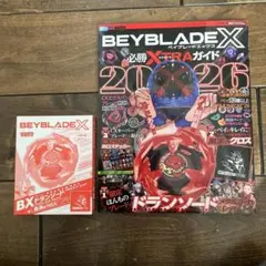 BEYBLADEX ベイブレードX 必勝XTRAガイド 2026 未開封