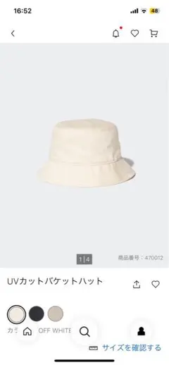 ユニクロ　UVカットバケットハット　オフホワイト