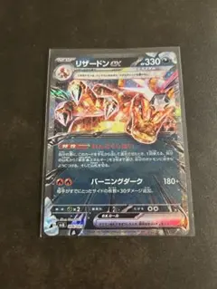 リザードン ex