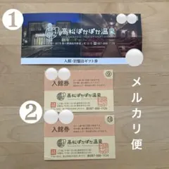 2026年最新】高松ぽかぽか温泉の人気アイテム - メルカリ