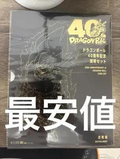 ドラゴンボール 40周年記念貨幣セット
